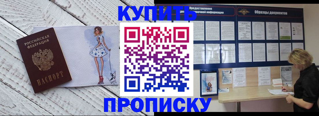 прописка от собственника в Енисейске